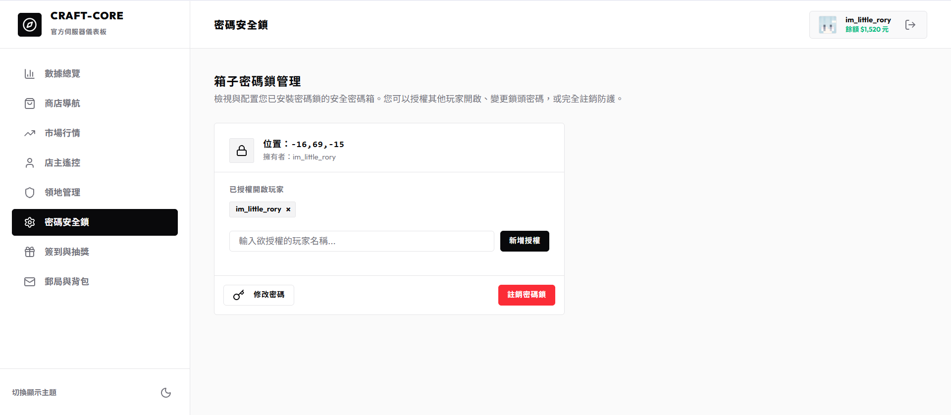 網頁密碼安全箱管理