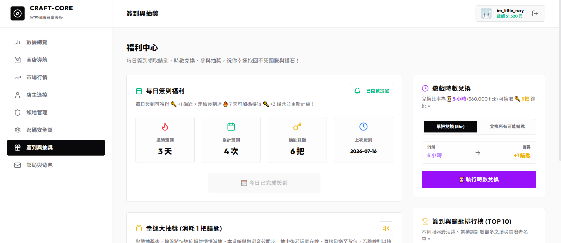 網頁簽到與抽獎福利