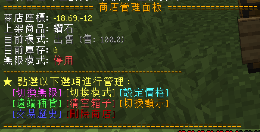 店主控制與管理面板
